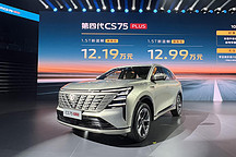 长安第四代CS75PLUS预售开启,12.19万起售