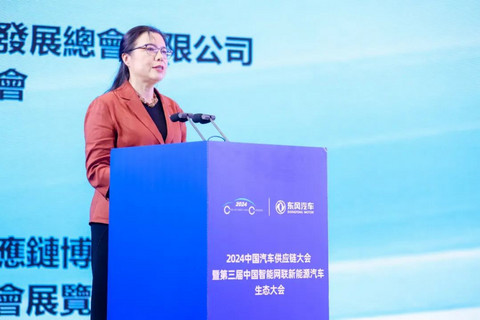 应对挑战，抢抓机遇，2024中国汽车供应链大会在武汉召开