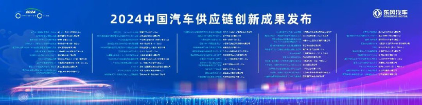 應(yīng)對挑戰(zhàn)，搶抓機(jī)遇，2024中國汽車供應(yīng)鏈大會在武漢召開