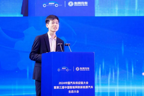 应对挑战，抢抓机遇，2024中国汽车供应链大会在武汉召开