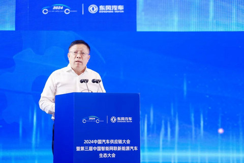 应对挑战，抢抓机遇，2024中国汽车供应链大会在武汉召开