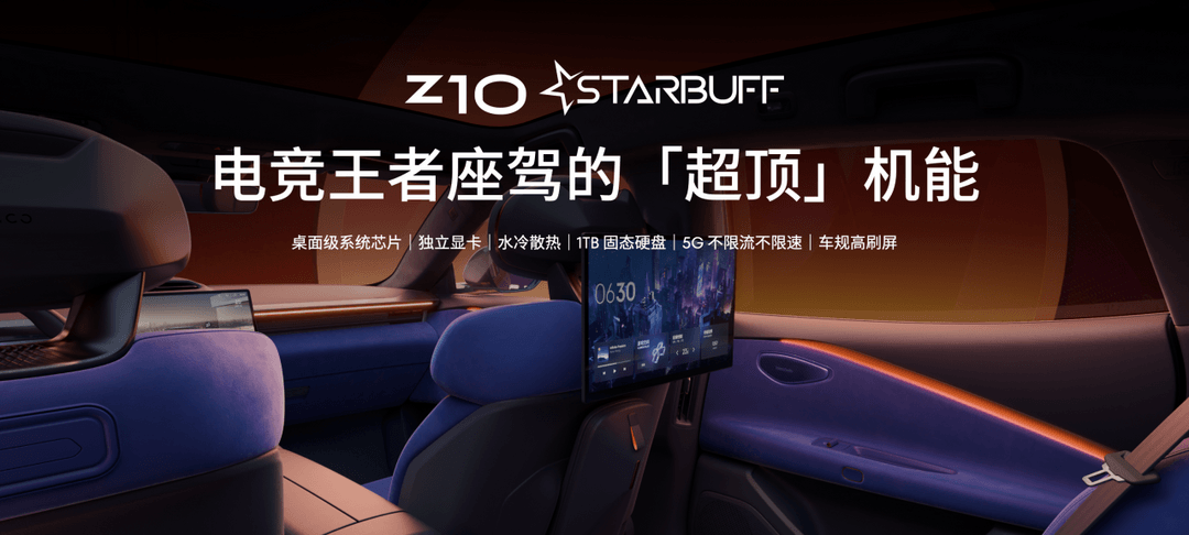 星紀(jì)魅族“卷向”電競定制車