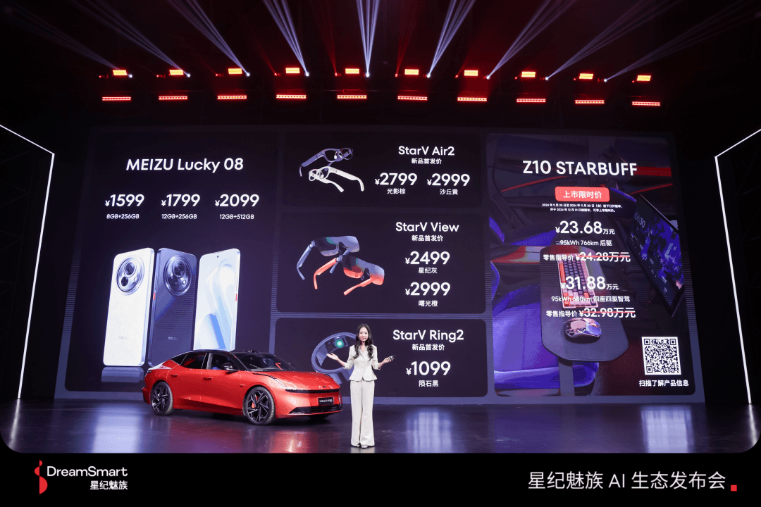 星紀魅族舉辦 AI 生態發布會 全品類產品齊亮相