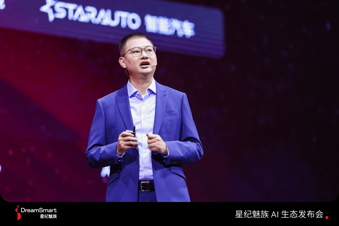 星紀魅族舉辦 AI 生態發布會 全品類產品齊亮相