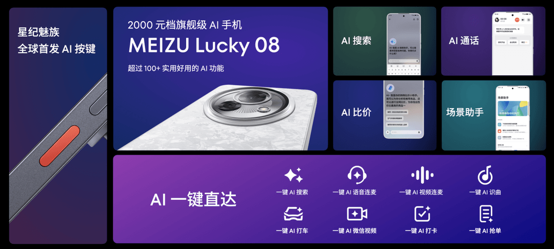 星紀魅族舉辦 AI 生態發布會 全品類產品齊亮相
