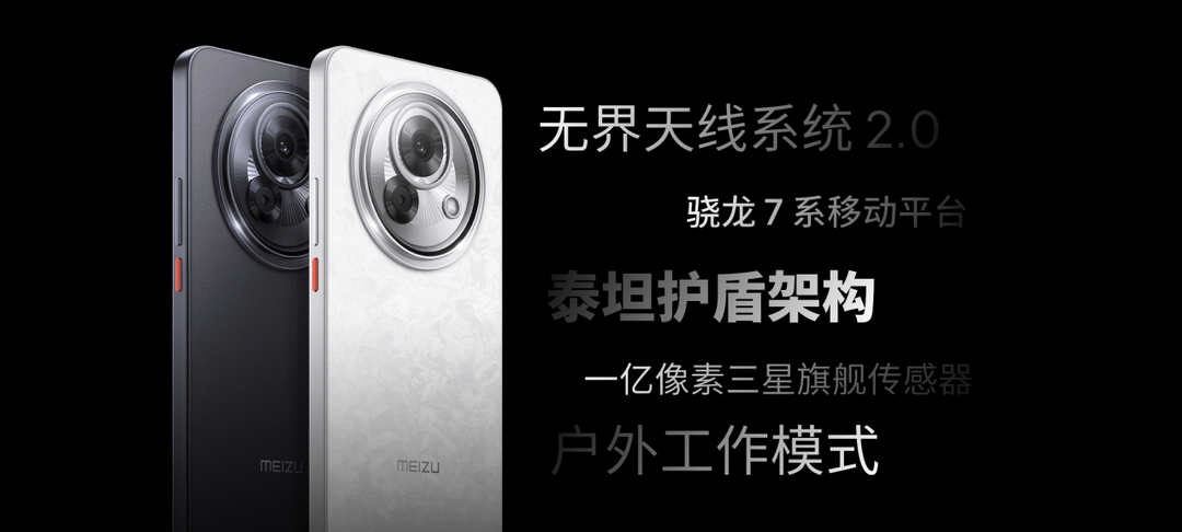 星紀魅族舉辦 AI 生態發布會 全品類產品齊亮相