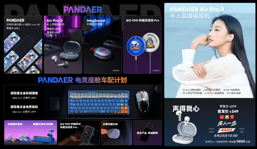 星紀魅族舉辦 AI 生態發布會 全品類產品齊亮相