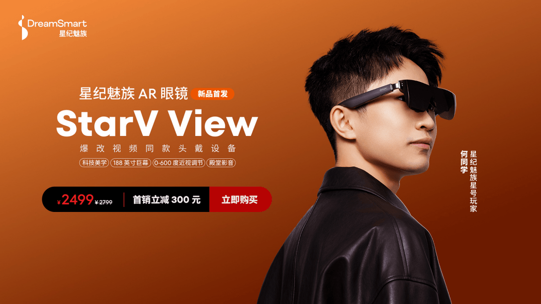 星紀魅族舉辦 AI 生態發布會 全品類產品齊亮相