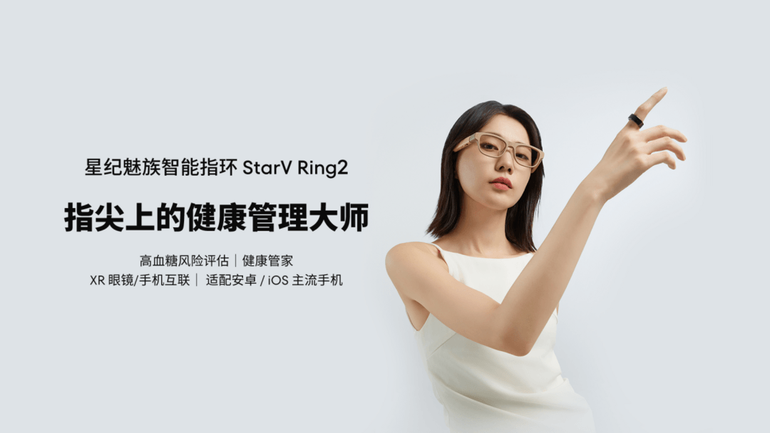 星紀魅族舉辦 AI 生態發布會 全品類產品齊亮相