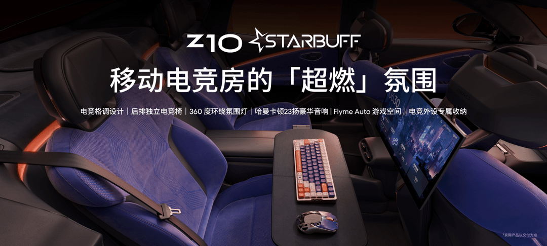 星紀魅族舉辦 AI 生態發布會 全品類產品齊亮相