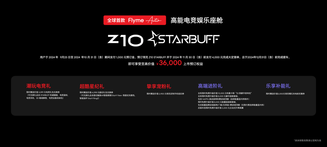 星紀魅族舉辦 AI 生態發布會 全品類產品齊亮相