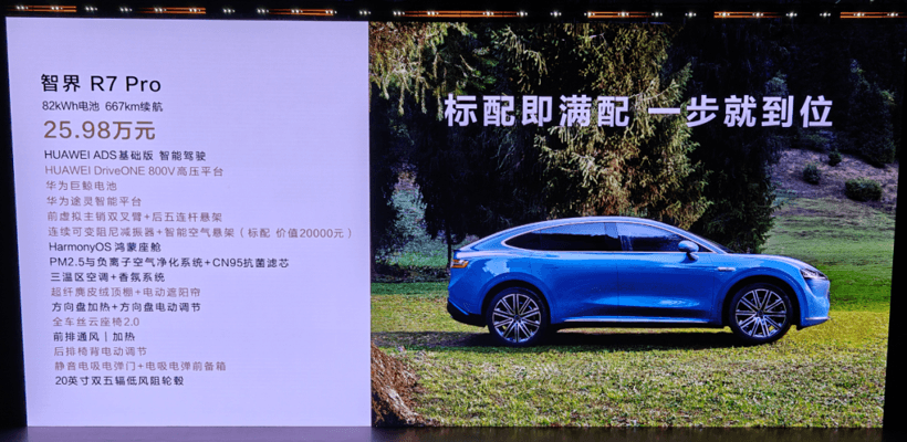 比Model Y貴一萬，智界R7高在哪了