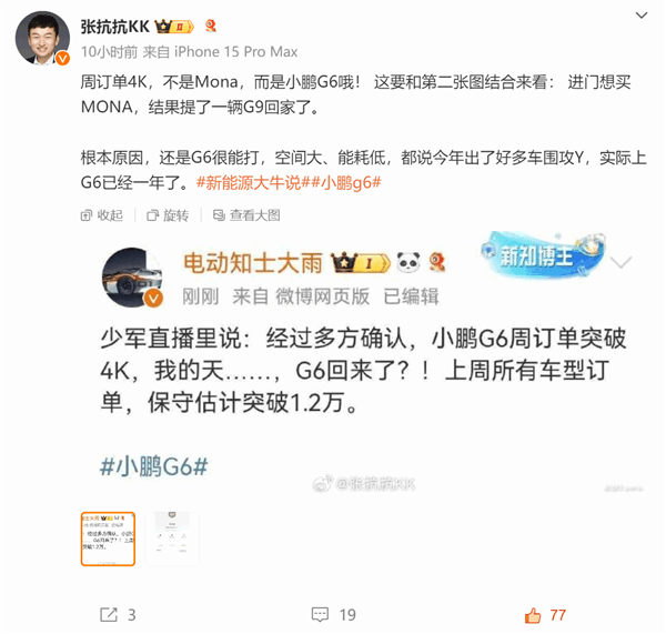 小鵬M03爆賣帶動(dòng)兄弟車！曝小鵬G6單周新增訂單超4000臺(tái)