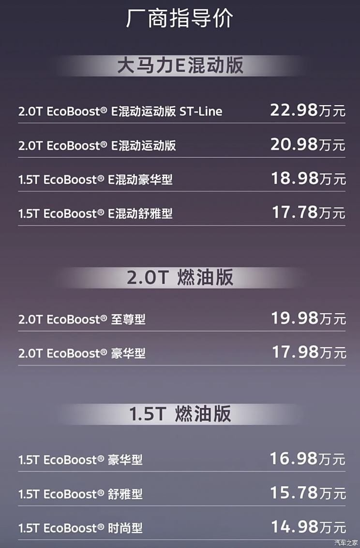 福特蒙迪欧1.5T混动舒雅型上市 售17.78万 混动车型 油耗创新低