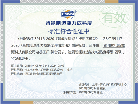 电芯行业首家!威睿衢州工厂荣获CMMM四级标准认证