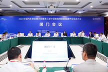 2024中國汽車供應(yīng)鏈大會“閉門會議”在武漢成功召開