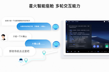 星火智能座艙丨科大訊飛確認(rèn)申報2024金輯獎·中國汽車新供應(yīng)鏈百強(qiáng)