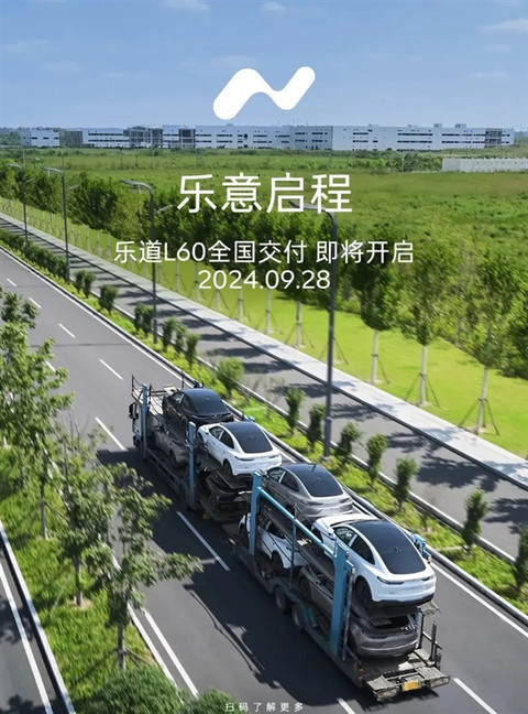 上市即爆单！蔚来乐道L60将于9月28日开启全国交付