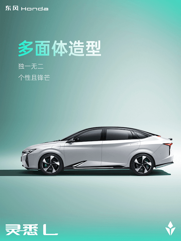 本田新能源品牌首車靈悉L正式上市！售12.98萬元