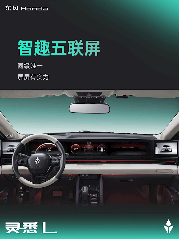 本田新能源品牌首車靈悉L正式上市！售12.98萬元