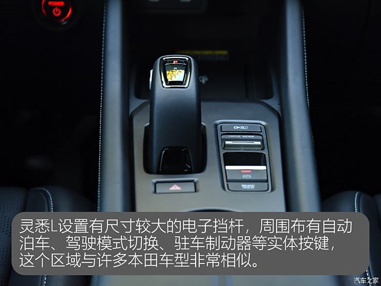 東風本田 靈悉L 2024款 基本型