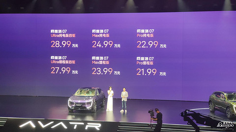 21.99万元起售,阿维塔07上市