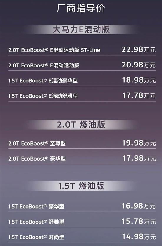 2025款福特蒙迪歐上市 售14.98-22.98萬元