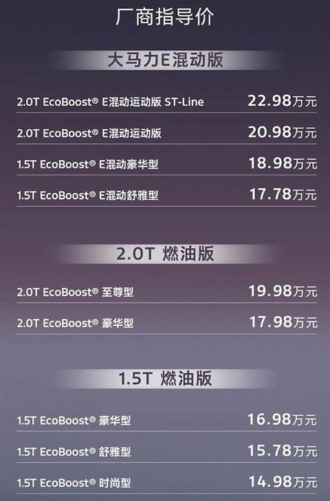 2025款福特蒙迪欧上市 售14.98-22.98万元