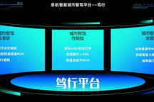 Seeds｜易航智能完成數億元C輪融資
