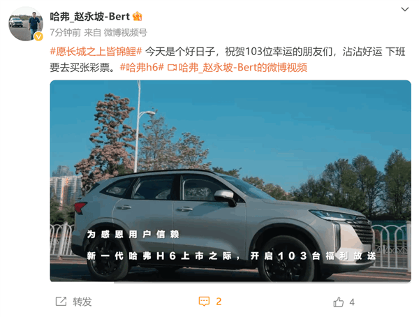 1元抽中新車三年免費(fèi)使用權(quán)！103臺(tái)哈弗H6中獎(jiǎng)車今日開啟交付