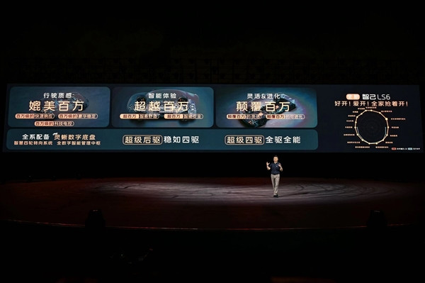 21.69萬(wàn)起、全系后輪轉(zhuǎn)向！智己LS6上市12小時(shí)大定超6000臺(tái)