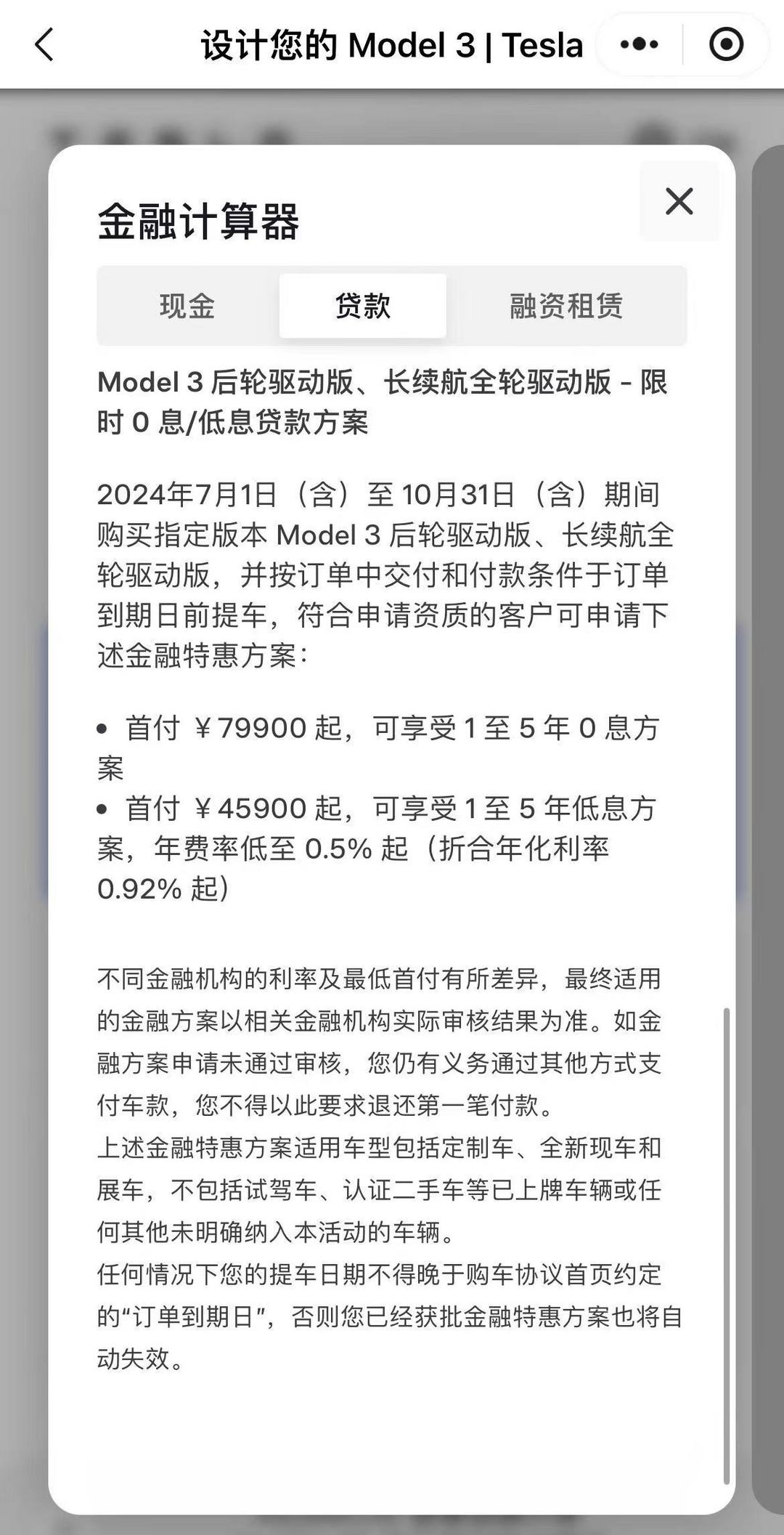特斯拉5年0息購車優(yōu)惠延至10月31日