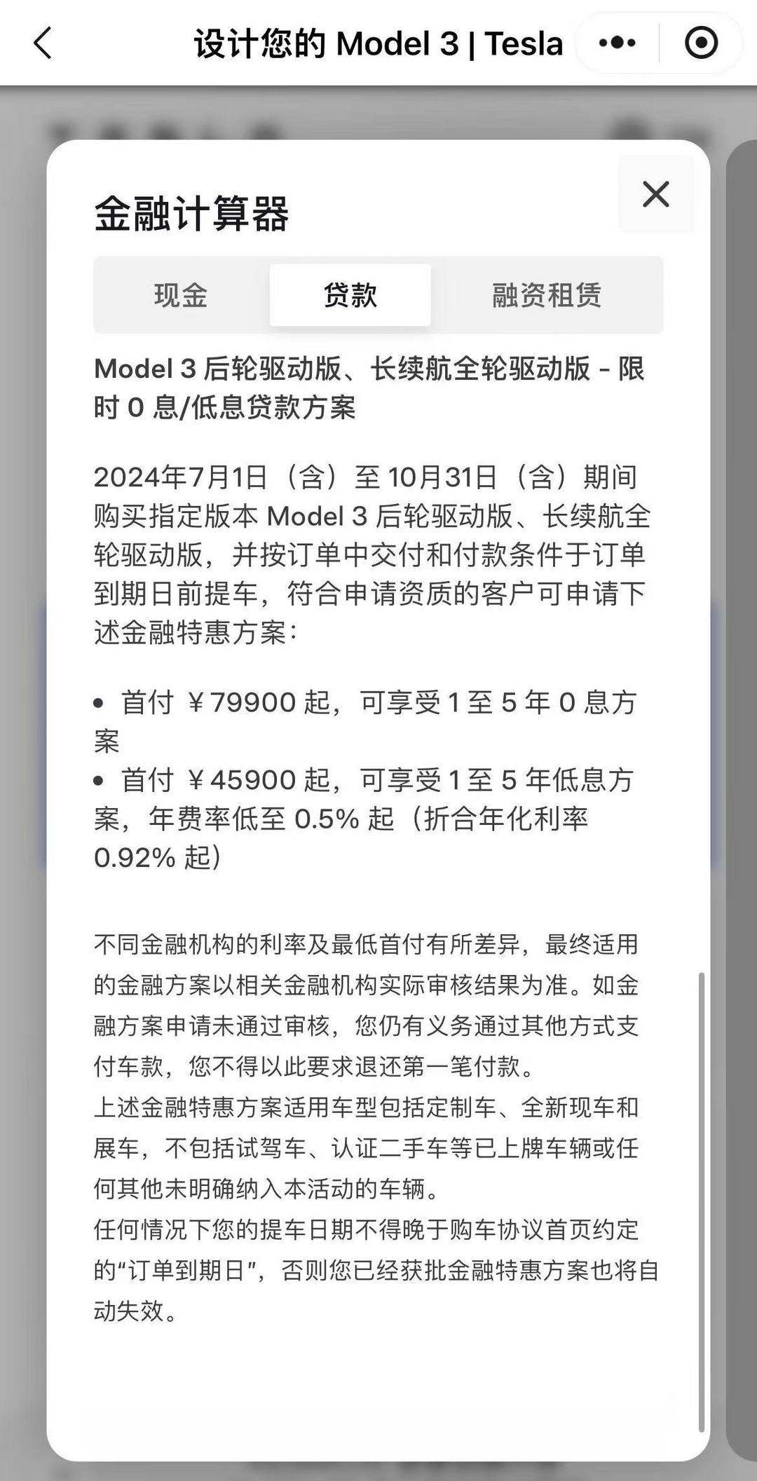 特斯拉5年0息购车优惠延至10月31日