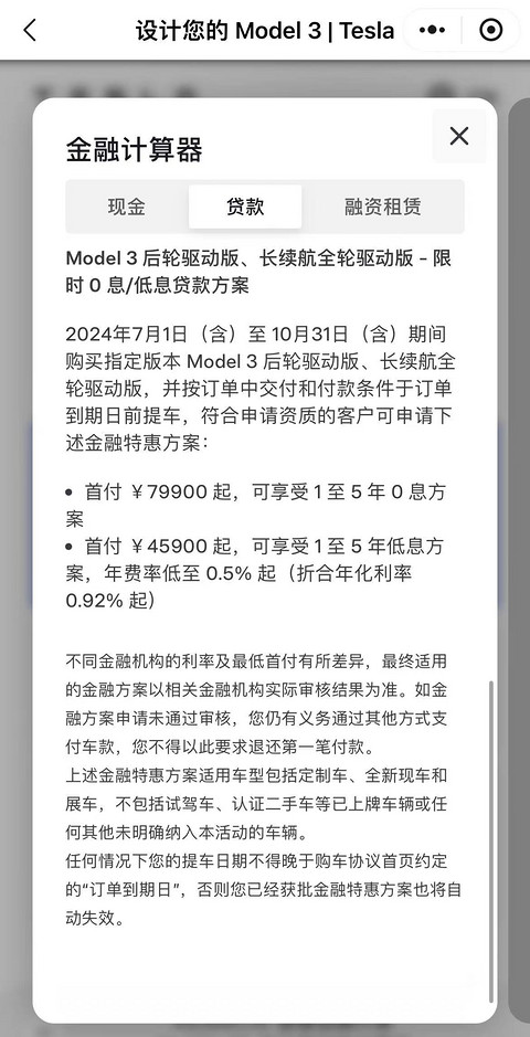 特斯拉5年0息购车优惠延至10月31日