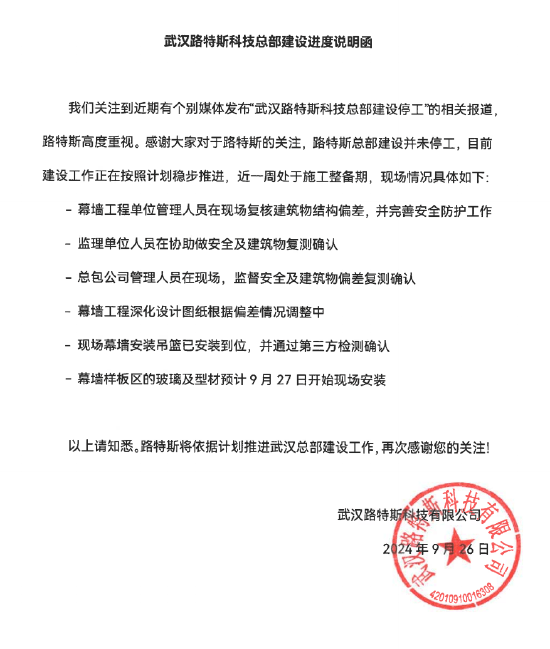 路特斯回應(yīng)武漢工廠(chǎng)停工傳聞