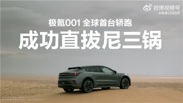 開電車耍沙漠太好玩了！極氪001成功直拔40層樓高深坑
