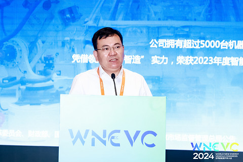 WNEVC 2024 | “中国-东盟新能源汽车发展”论坛隆重召开