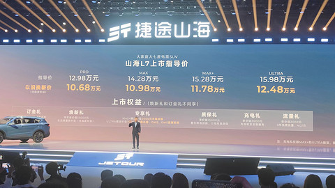 12.98万起售 ,捷途山海L7上市