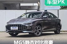 年輕人的第一臺車該選誰？MG5對比帝豪