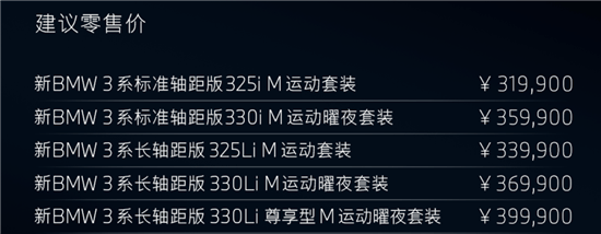 2025款寶馬3系上市 售31.99-39.99萬元
