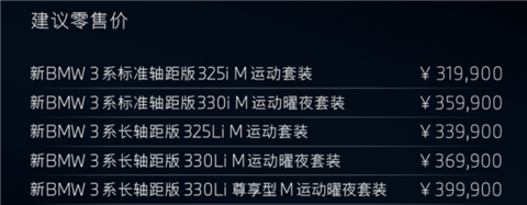 2025款宝马3系上市 售31.99-39.99万元