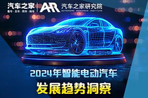 重磅 2024中國智能電動汽車用戶洞察