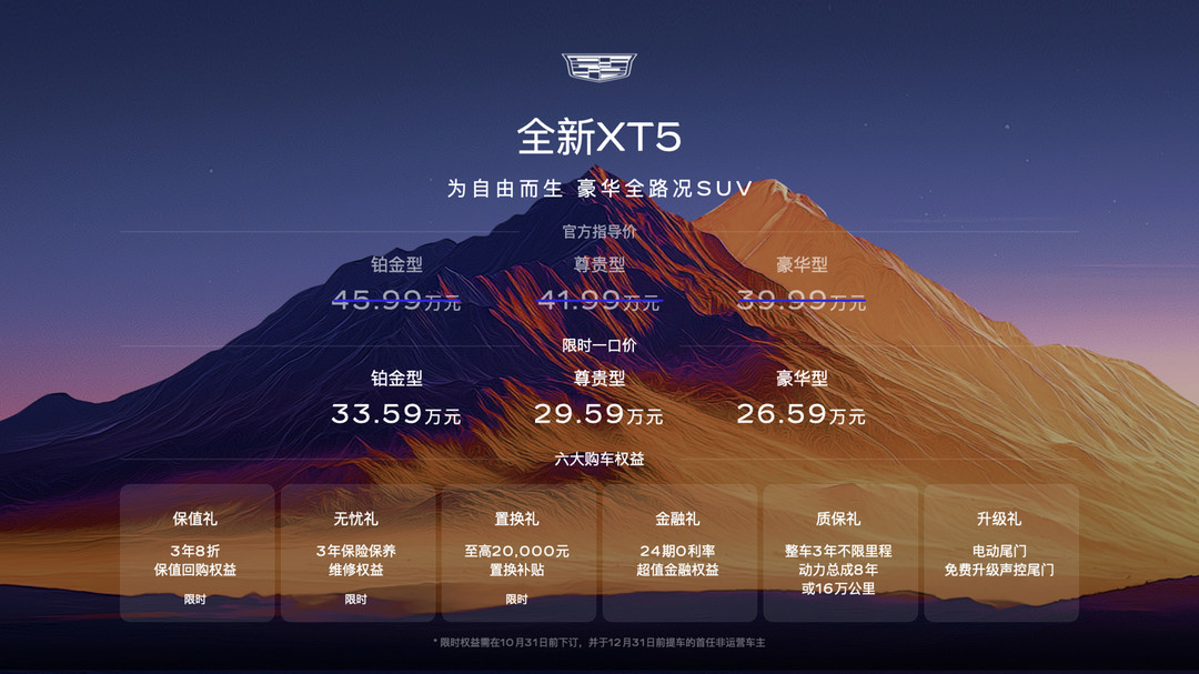 凱迪拉克全新XT5上市，售價26.59萬起