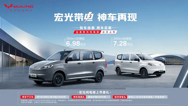 6.98萬元起！國民神車五菱宏光純電版正式上市：續航300km
