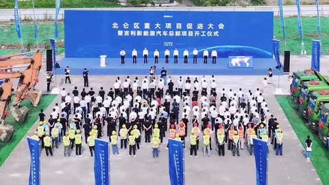 吉利新能源汽车总部开工!将于2028年竣工