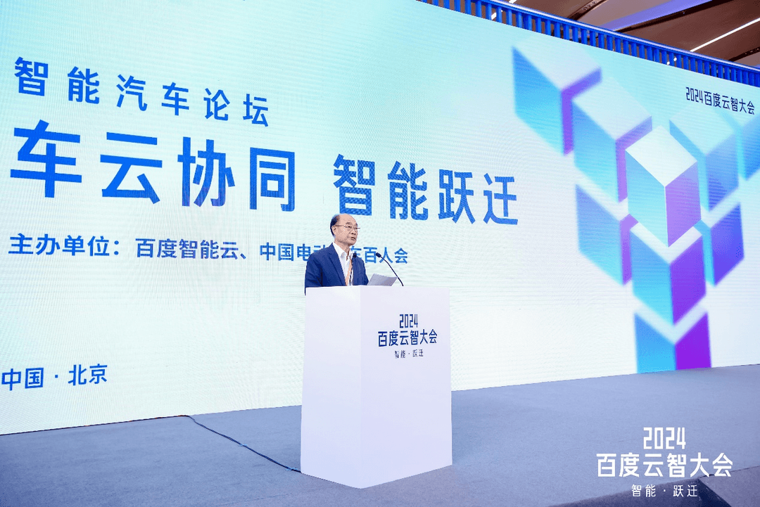 大模型加速智駕智艙變革， 2024百度云智大會智能汽車論壇成功召開