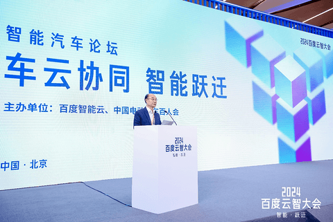 大模型加速智驾智舱变革, 2024百度云智大会智能汽车论坛成功召开