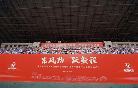 齐聚十堰庆生,55岁的东风要“向新而行”