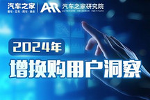 挖掘新動能 2024年增換購用戶需求洞察