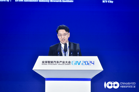 GIV2024成功举办!共谋人工智能时代,智能汽车高质量发展新篇章